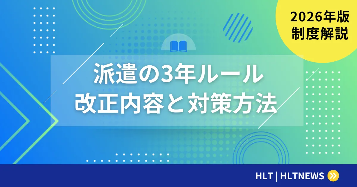 SES契約更新を100%勝ち取る完全ガイド【2026年版】更新交渉・単価アップ・案件終了後の対処法まで徹底解説