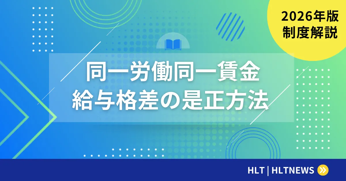 SES給与評価の仕組みと年収アップ完全ガイド【2026年版】スキル別相場・交渉術を徹底解説