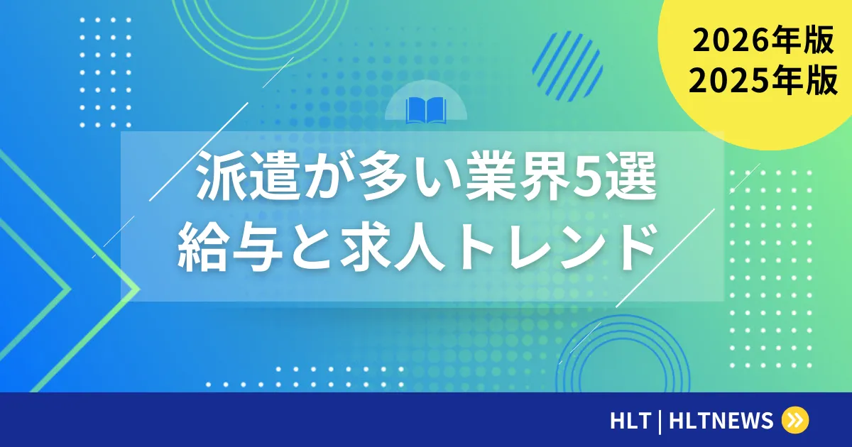 SES案件の人気業界・職種別単価ランキング【2026年版】高単価が狙える分野と必要スキル