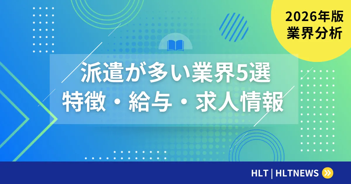 SES案件が多い業界ランキング完全版【2026年最新】高単価案件を狙う業界選びの戦略ガイド