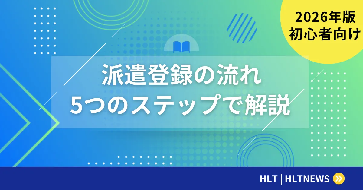 SES入社から初案件参画まで完全ロードマップ【2026年版】面談・現場デビュー・3ヶ月成長加速の全ステップ