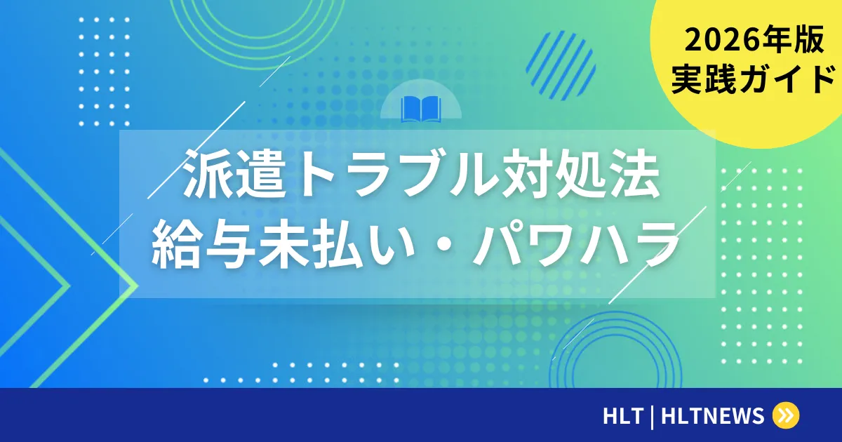 SES案件でよくあるトラブル事例と解決策【2026年完全版】現場で困ったときの対処法7選と予防策