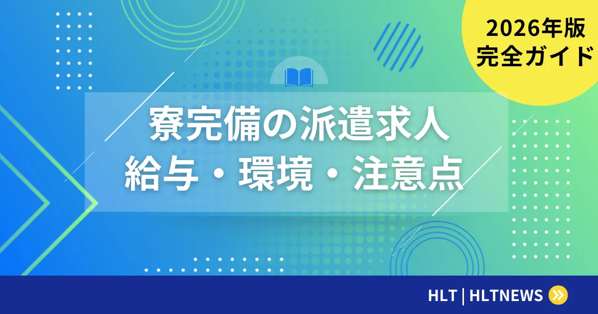 【2026年版】SES案件の選び方完全ガイド｜優良プロジェクトを見分ける7つのチェックポイントと参画成功戦略