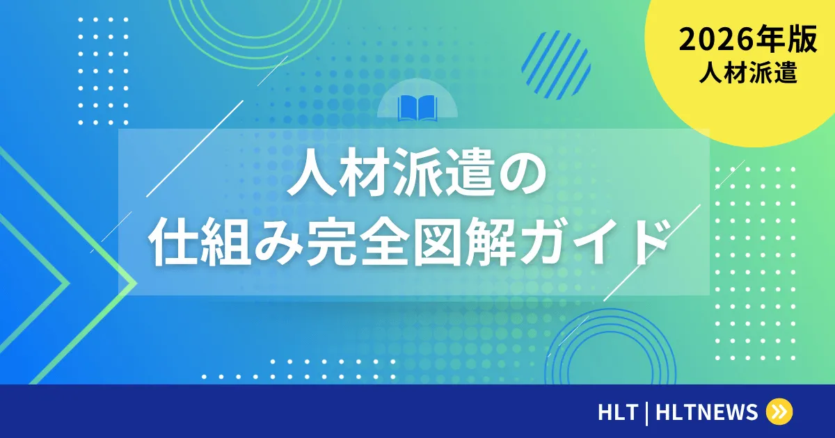 SESの仕組みを条文で理解する【2026年版】準委任契約と37号告示の境界線