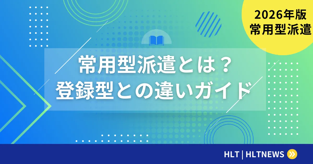 SES常駐型エンジニアの雇用形態と働き方【2026年版】正社員・フリーランスとの違いを徹底比較