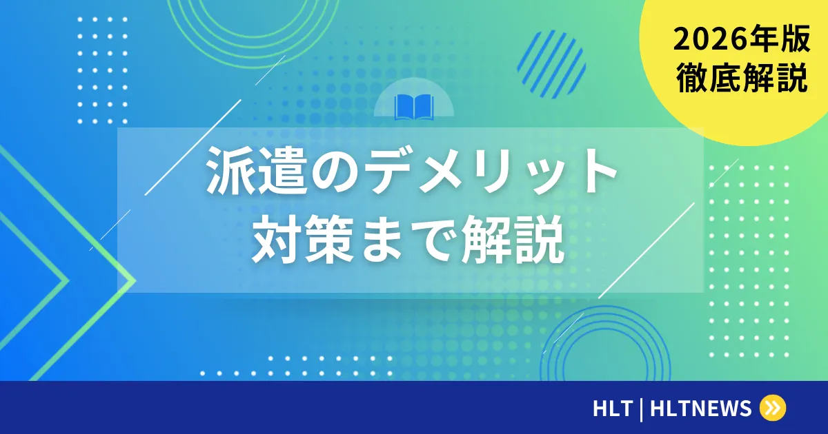 SESエンジニアの7つのデメリットと完全回避策【2026年版】実例データと対策を徹底解説