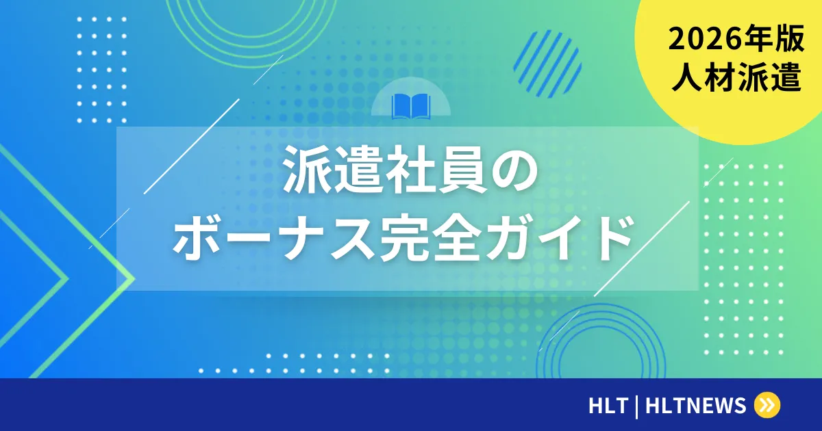 SESエンジニアのボーナス相場【2026年版】公的統計3種で読み解く金額と控除