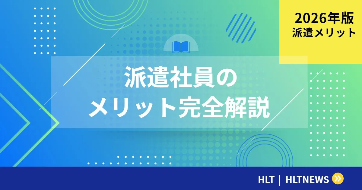 SESエンジニアとして働くメリット10選【2026年最新版】正社員・フリーランスと徹底比較