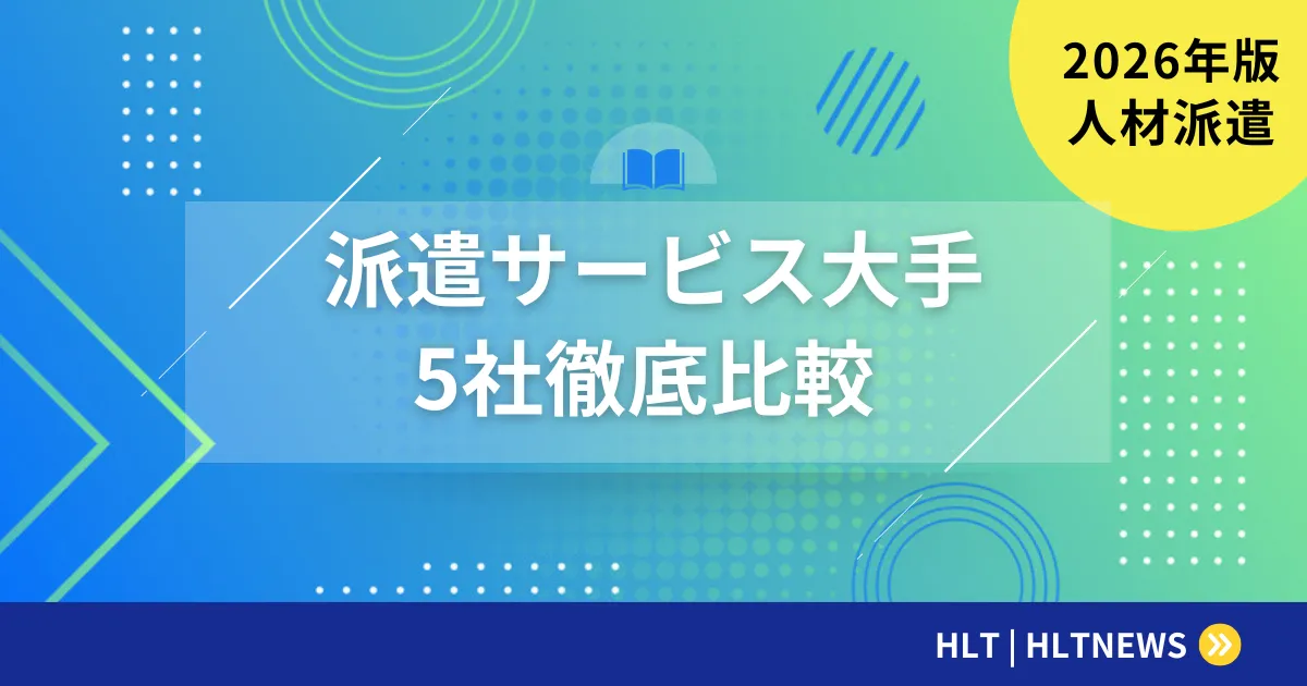 SES企業とは?商流で分かれる4類型と見分け方|マージン率の正しい読み方【2026年版】