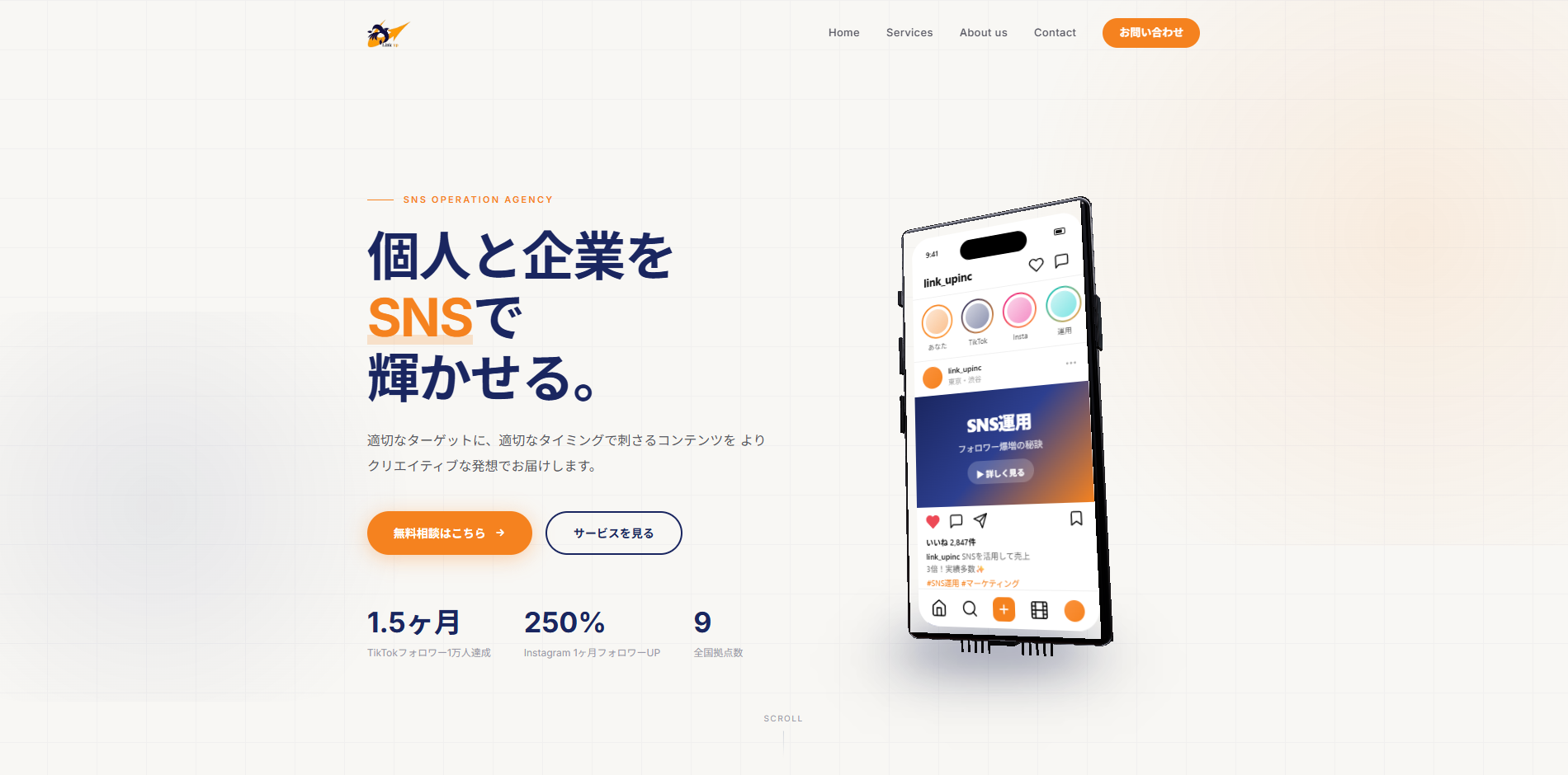合同会社LinkUP（WeDu）