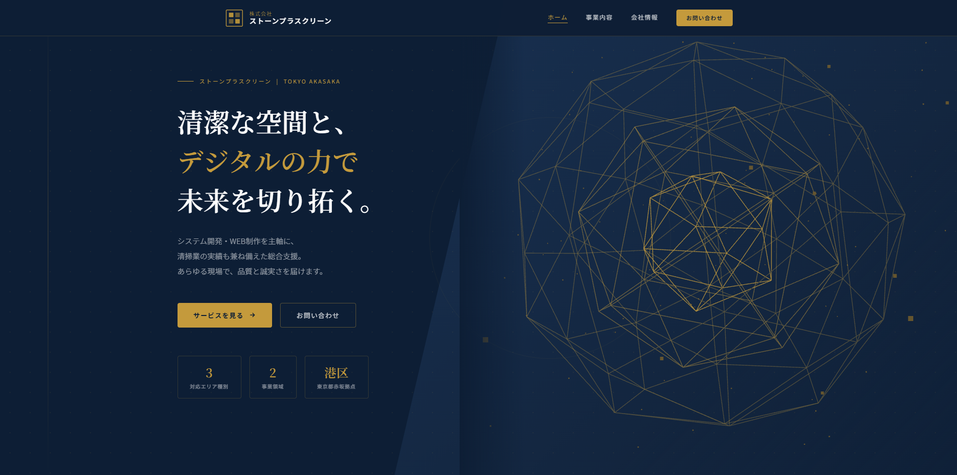 株式会社ストーンプラスクリーン