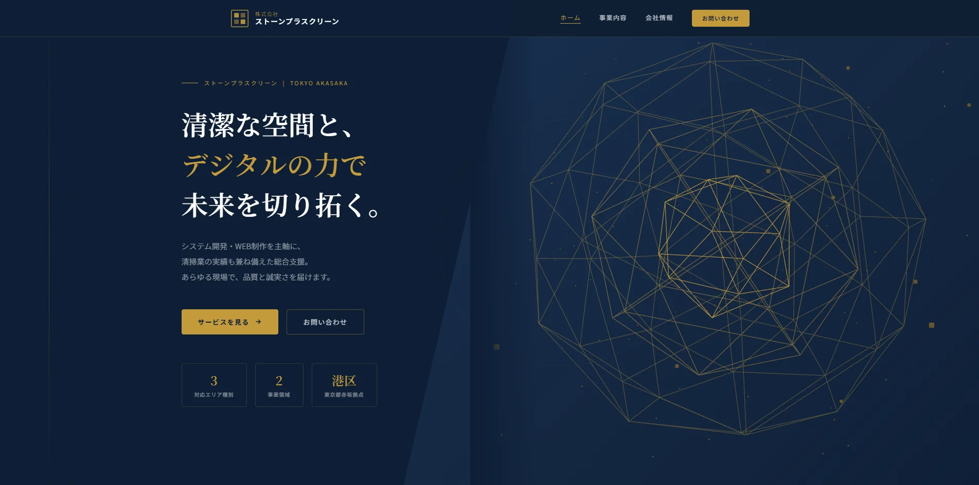 株式会社ストーンプラスクリーン Webサイト